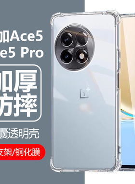 适用一加ace5pro保护套1加aec5pr0透明1十ac5硅胶1+aoe5por软壳oneplus手机壳acr气囊防摔p0r全包par外壳oppo