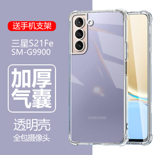 适用三星s21fe手机壳galaxys21fe5g保护套galaxy防摔sm g9900透明samsungs硅胶ef气囊samsung软壳e全包glaxys