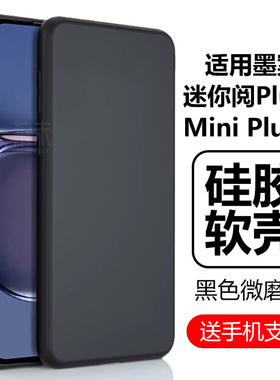 适用墨案迷你阅plus2保护壳mini plus2保护套miniplus阅读器墨水屏电子书电纸书手机壳moaan硅胶软壳外壳外套