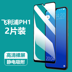 适用PHILIPS飞利浦PH1智能电信手机钢化膜PHILIPSPH1全屏玻璃覆盖防摔贴膜保护屏保屏幕贴模