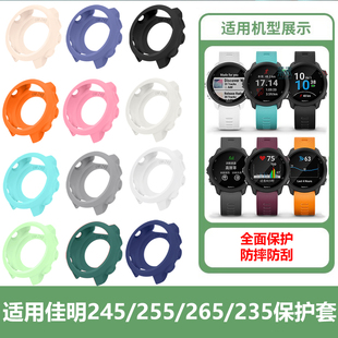 适用佳明245手表壳智能表保护套garmin255硅胶半包235表壳fr265表带case钢化膜forerunner配件防尘塞贴膜软壳