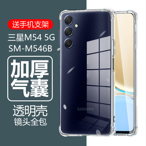 三星M545G气囊防摔壳SM-M546B