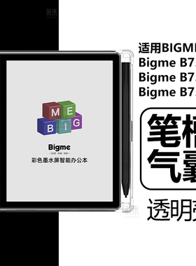 适用大我Bigme B751C保护套JDRead联名款BIGMEB751cs阅读器jdreadbigmeb墨水屏透明清水硅胶气囊防摔笔槽外壳