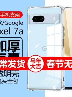 适用谷歌Pixel 7a手机壳googlepixel7pro透明google防摔piexl7por气囊piex1外壳pixei7外套plxel后壳pr0p0r软