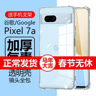 适用谷歌Pixel 7a手机壳googlepixel7pro透明google防摔piexl7por气囊piex1外壳pixei7外套plxel后壳pr0p0r软