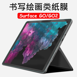 适用微软Surface go书写绘画类纸膜SurfaceGo2平板电脑屏幕屏保go2手写纸质感微磨砂保护贴纸贴膜