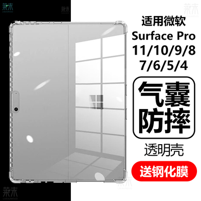 适用SurfacePro11/9/8/7/6/5壳4