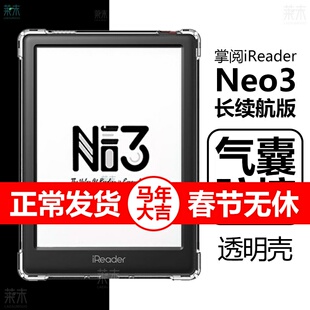 适用掌阅Neo3保护套iReader阅读器ireaderneo3长续航版透明noe3长续航板ne0清水全包电子书nno2硅胶pro保护壳