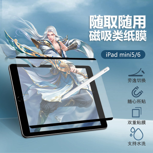 iPadmini5/6可拆卸类纸膜收纳夹