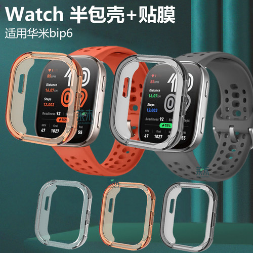 适用华米bip6半包硅胶表壳+贴膜