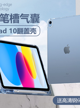 适用ipad第十代2022ipad10保护套10.9英寸a2777pad22版苹果平板壳ip10th带笔槽透明ipd102022电脑10外壳外套