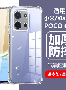 适用小米pococ85手机壳poco电话c85透明pcoc防摔xiaomi气囊xiao米mi硅胶qoco软p0c0保护套poc85c全包pco外壳