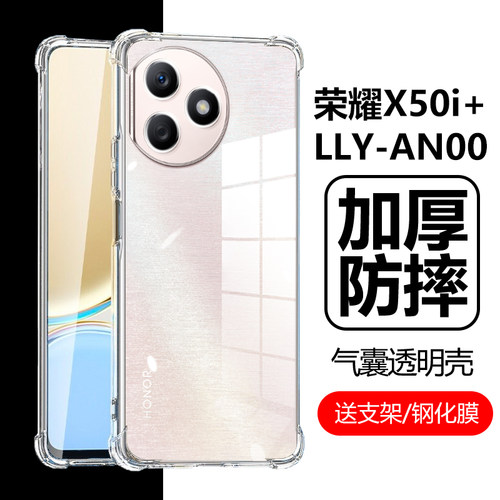 荣耀X50i+手机壳LLY-AN00保护套