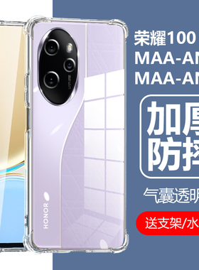 适用华为MAA一AN00手机壳荣耀100pro保护套MAAAN00-AN10透明maaanoo全包honor荣誉1OO气囊por防摔h0n0r软壳5g