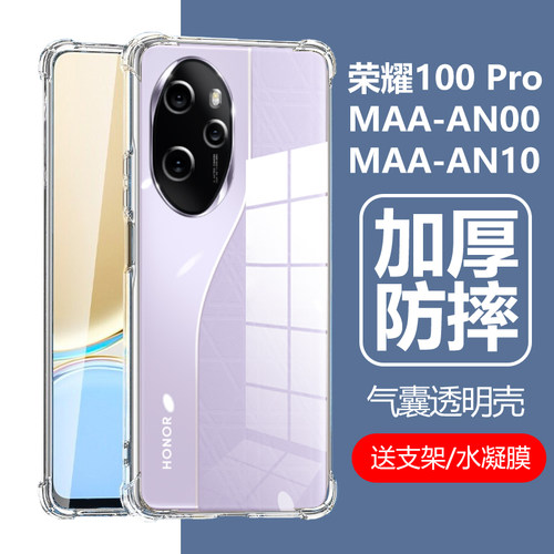 MAA-AN10手机壳荣耀100pro保护套