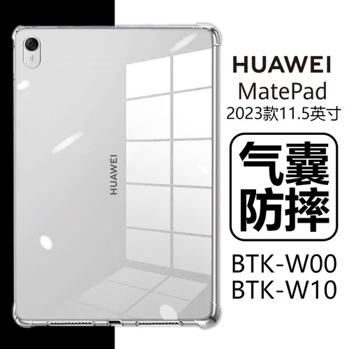 华为MatePad2023款11.5寸保护壳