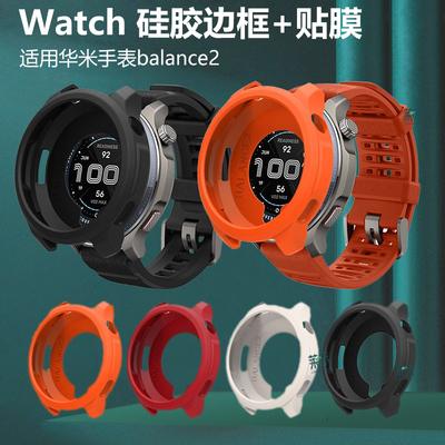 适用华米手表balance2半包软壳套