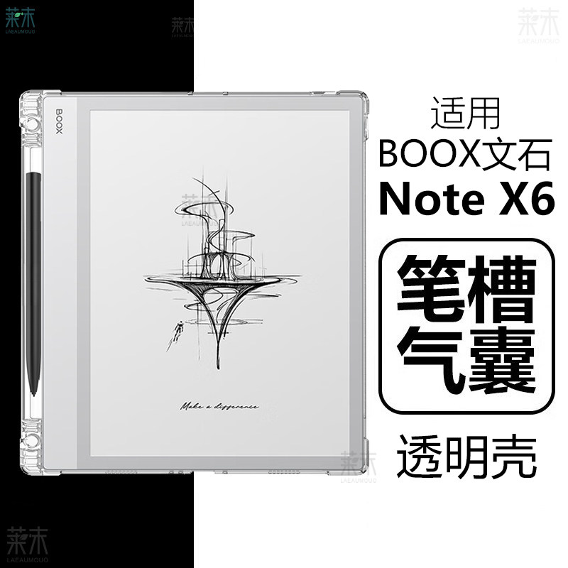 适用BOOX文石Note X6保护套透明NoteX6保护壳带笔槽booxnotex5S清水×3pro墨水屏por青春版Ⅹ2阅读器外壳外套