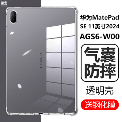 华为MatePadSE新款11英寸2024壳