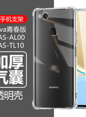 适用华为was一al00手机壳wasal00透明was-aloo女_aloo硅胶wasaloo套wastl10软壳was一tl10男 nova青春版lite