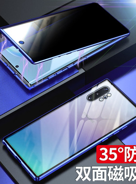 适用galaxy三星note10+手机壳防偷窥双面玻璃5g全包galaxynote10十防窥noet9偷看隐私mote8全包围105g保护套