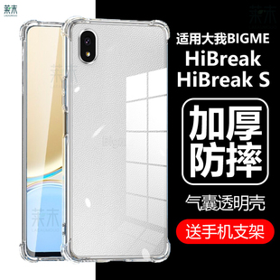 适用HiBreak保护套HiBreakS阅读器保护壳大我bigme透明气囊防摔5.84英寸color清水S硅胶全包彩墨水屏手机外壳