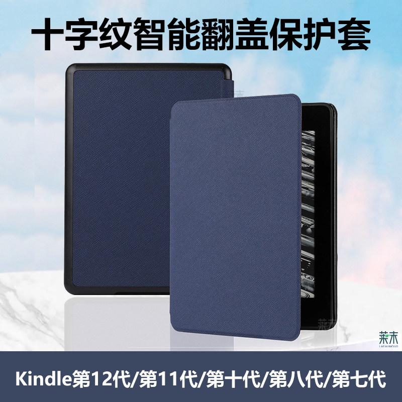 Kindle第12代/第11代/十/八/七代