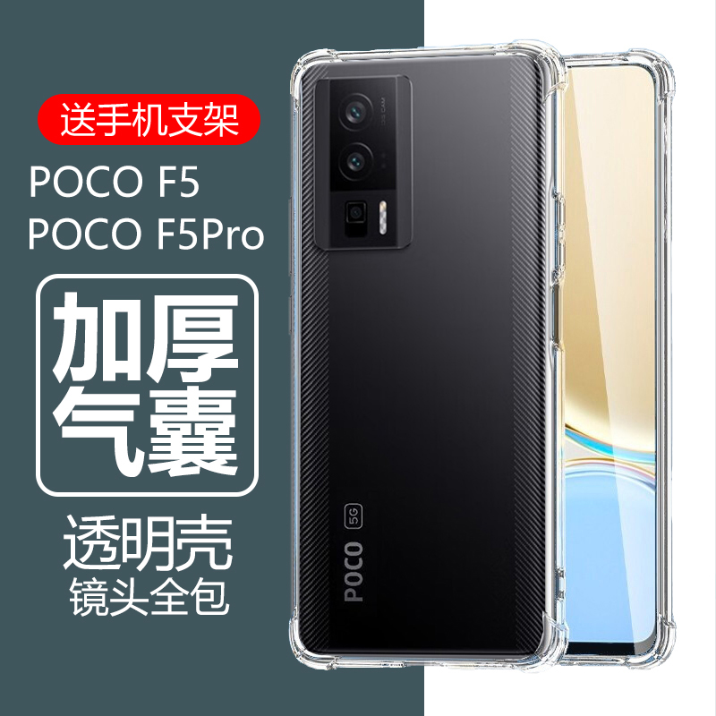 小米POCOF5/F5Pro气囊防摔壳