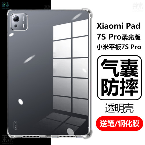 XiaomiPad7SPro透明壳气囊防摔