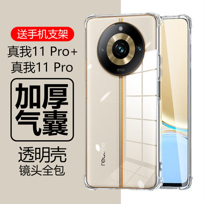 真我11/11Pro/11Pro+气囊防摔壳