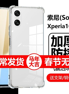 适用索尼xperia10vi手机壳sony透明sonyxperia10Ⅵ气囊sonyx10ⅵ防摔Mark马克兔x10m6保护套XQ-ES72一XQES54