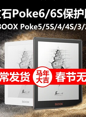 适用BOOX文石Poke6保护膜booxpoke5s阅读器屏幕贴膜p0ke3电子书2模b00x屏保4lite墨水屏类纸膜防反光磨砂软膜