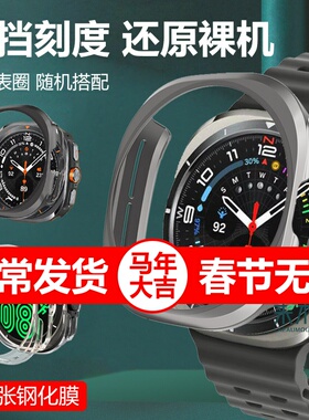 适用三星watch ultra2025表壳表圈watchultra手表壳watchuitra硬壳7uitra半包galaxy钢化膜galaxywatch贴膜