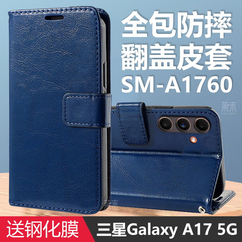 适用三星A175G全包皮套SM-A1760