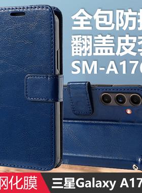 适用三星Galaxy a17 5g保护套SM-A1760皮套samsunggalaxya17一sma全包防摔Galaxya175g电话samsung翻盖手机壳