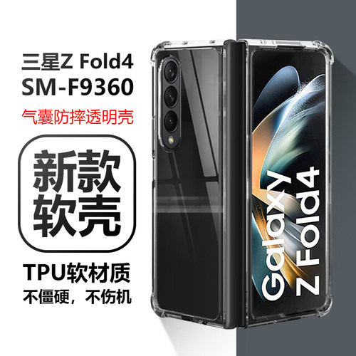 三星GalaxyZFold4气囊防摔软壳