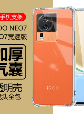 适用iqooneo7竞速版保护套iqoonoe7手机壳vivo透明iqqoneo7se防摔iqoo软iq00neo7es硅胶lqooneo7ipooneo七noe