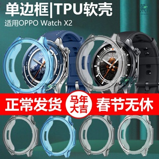 适用oppowatchx2保护套oppox2手表壳Watch x2mini表壳oppowatch软壳watchx2半包oppowacthx膜wacthx2软wachx2