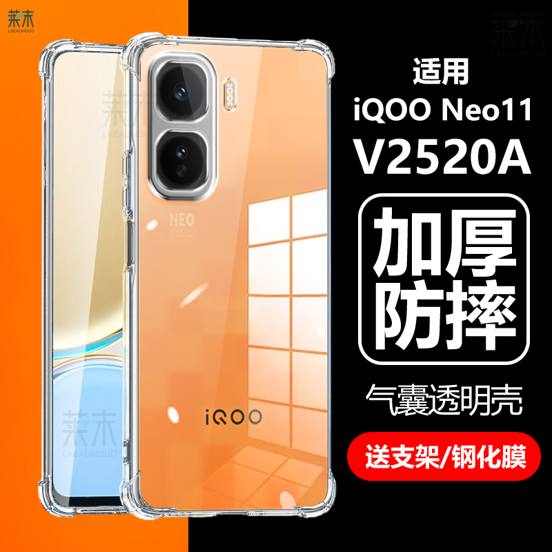 适用iQOONeo11气囊防摔透明软壳