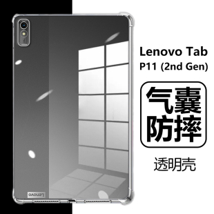 xc平板壳Lenovotabp11外壳11.5寸2ndgen电脑 适用Lenovo联想tab 2nd p11 Gen保护套tabp11gen2透明tb350fu