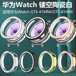 官方同款 陶瓷白手表壳gt5保护套watch641mm表壳半包壳女款 tg541mm智能表HUAWEI女 41mm新款 适用华为WatchGT6
