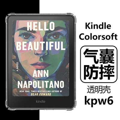 KindleColorsoft保护壳KPW6软壳