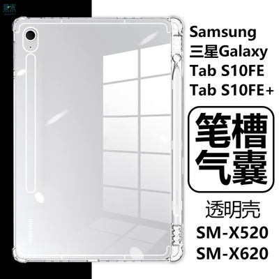 三星S10FE/S10FE+带笔槽防摔壳