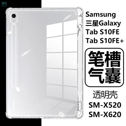 三星S10FE/S10FE+带笔槽防摔壳