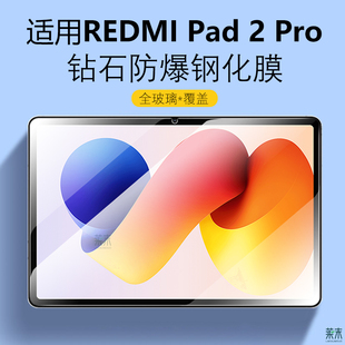 适用REDMI Pad2Pro钢化膜redmipad2por保护膜redmipaid红米平板redmipid电脑柔光版屏幕ipad屏保防爆玻璃贴膜