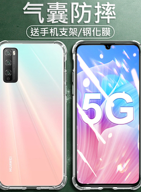 适用华为dvc-an20手机壳dvc-tn20透明dvc20an硅胶dvcan2o气囊dvc_an20防摔dvc一an20软2opro保护套畅享20pro
