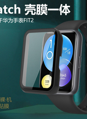 适用华为fit2新款手表壳watchfit2二代表壳HUAWEI Watch壳膜一体全包软保护套男表盘防摔HUAWEIWatch女款外壳