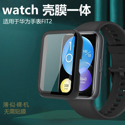 华为手表Fit2壳膜一体全面保护