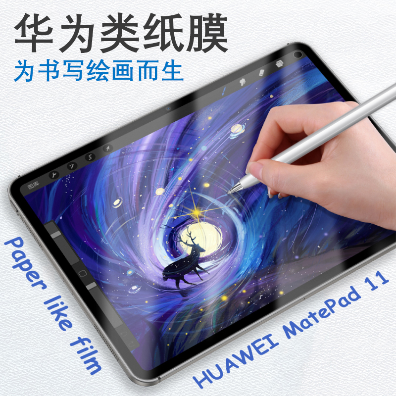 适用华为平板matepad11类纸膜matpad纸质mate11pad磨砂madpad手写pad11画画mate11保护模mate pad华为11贴膜-封面