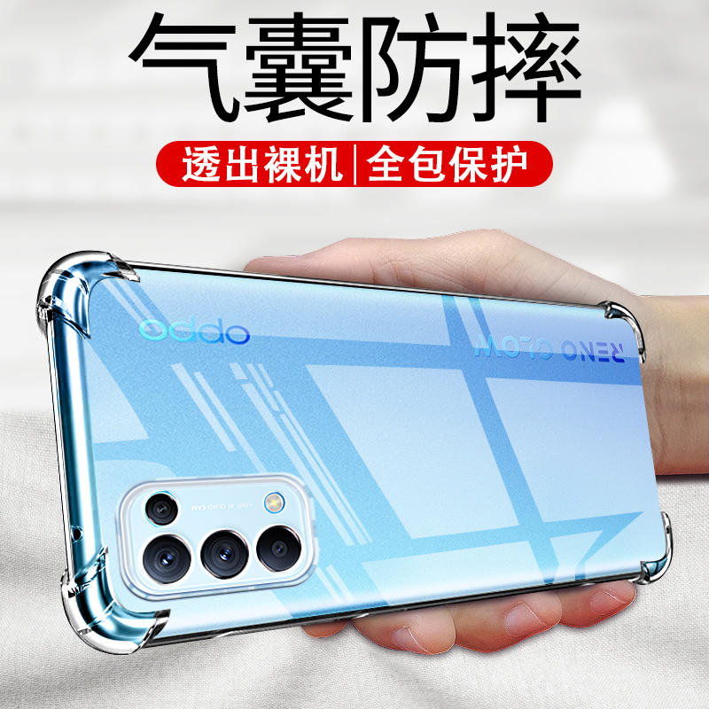 reno5pro手机壳reno5透明0pp0reno5全包边reno5pro十op手机壳reno5plus气囊neno5简约oppo reno5 pro+手机壳 3C数码配件 手机保护套/壳 原图主图